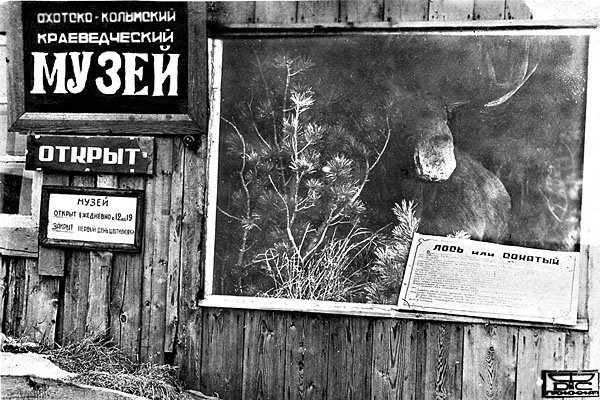 Почти 6 тысяч человек посетили первую выставку в Магадане в 1934 году Из соцсетей