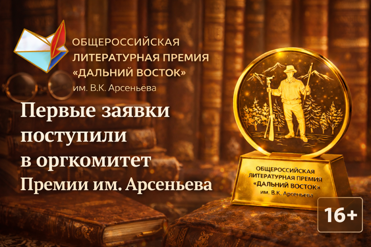 Премия им. Арсеньева ИА PrimaMedia