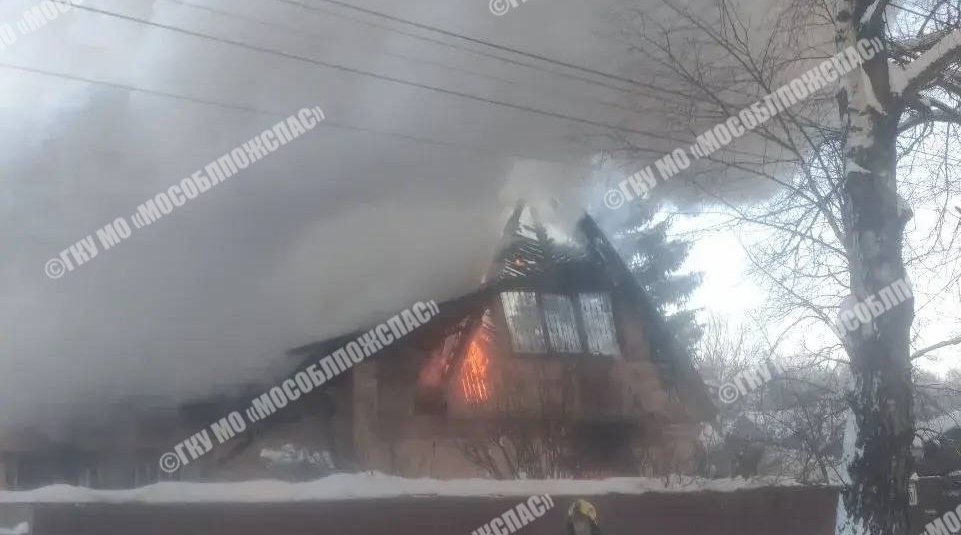 Огонь вспыхнул в частном доме в Подмосковье Telegram / ГКУ МО &quotМособлпожспас&quot