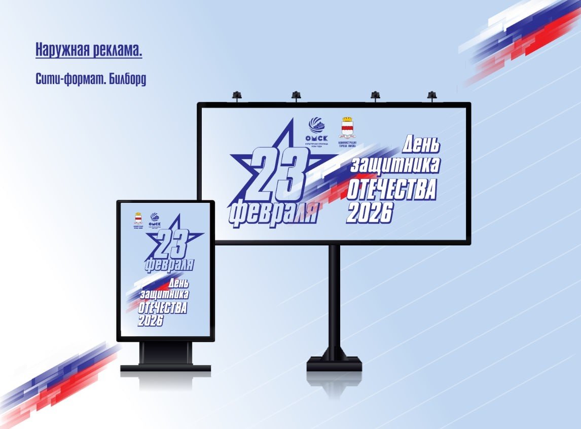 Визуализация Администрация Омска