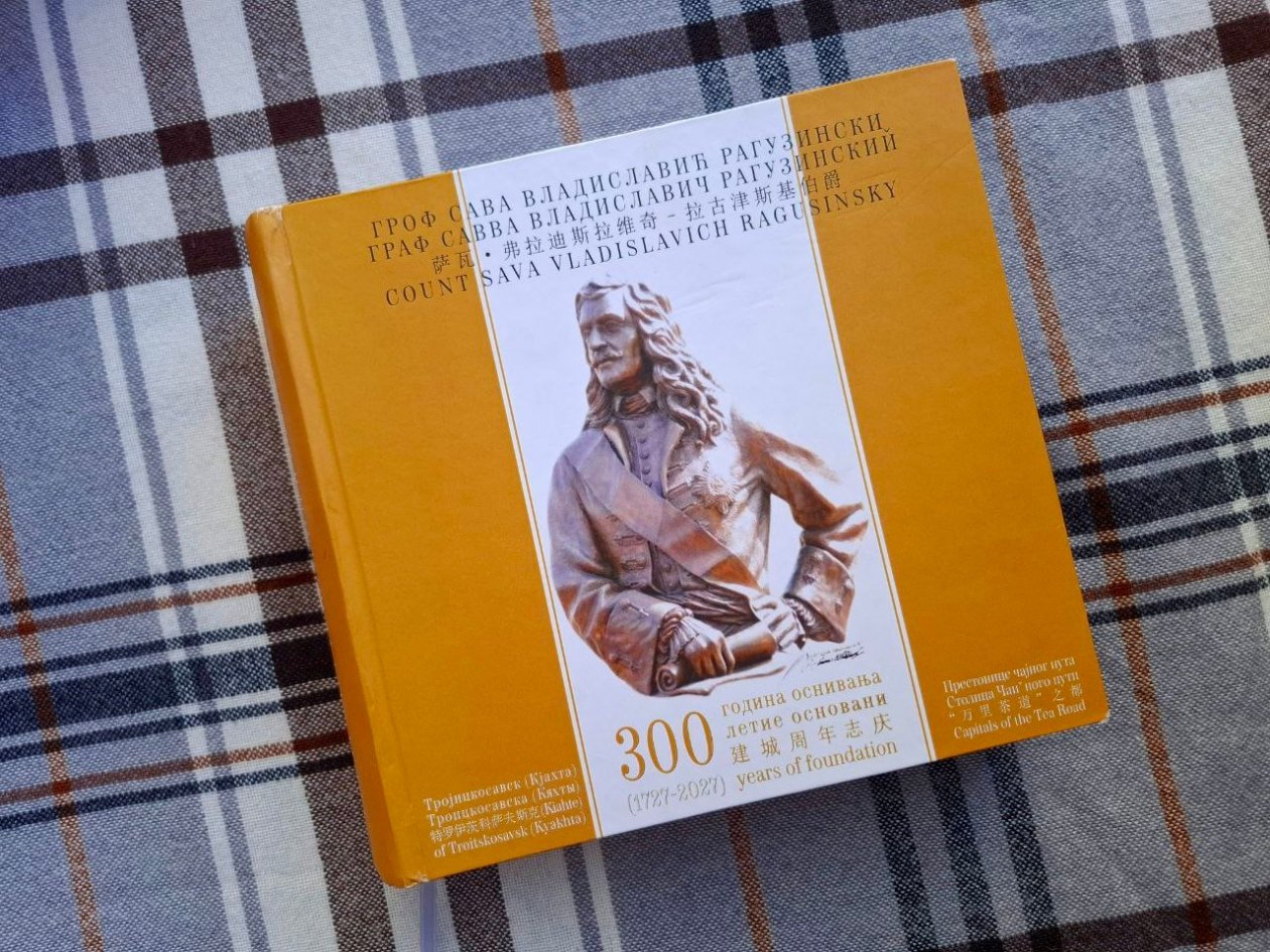 Телемост соединит Бурятию и Сербию на презентации книги о графе Рагузинском Национальная библиотека Республики Бурятия