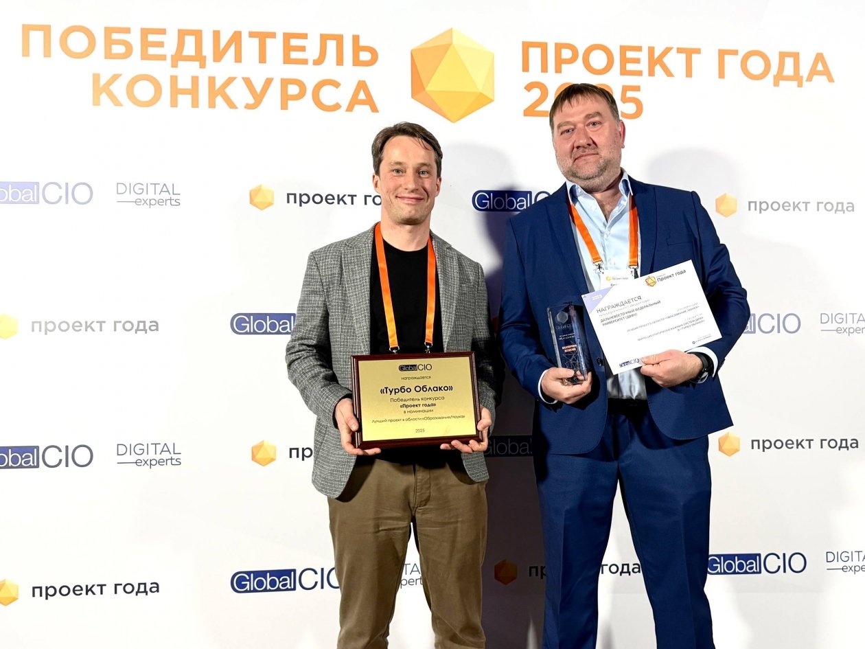 ДВФУ и &quotТурбо Облако&quot от &quotРостелекома&quot получили награду конкурса Global CIO Пресс-служба компании &quotРостелеком&quot