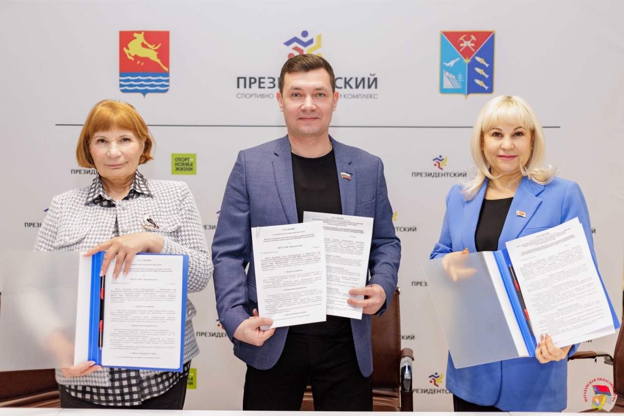 Магаданское отделение Союза женщин подписало соглашения о сотрудничестве с центром спорта &quotПрезидентский&quot Источник