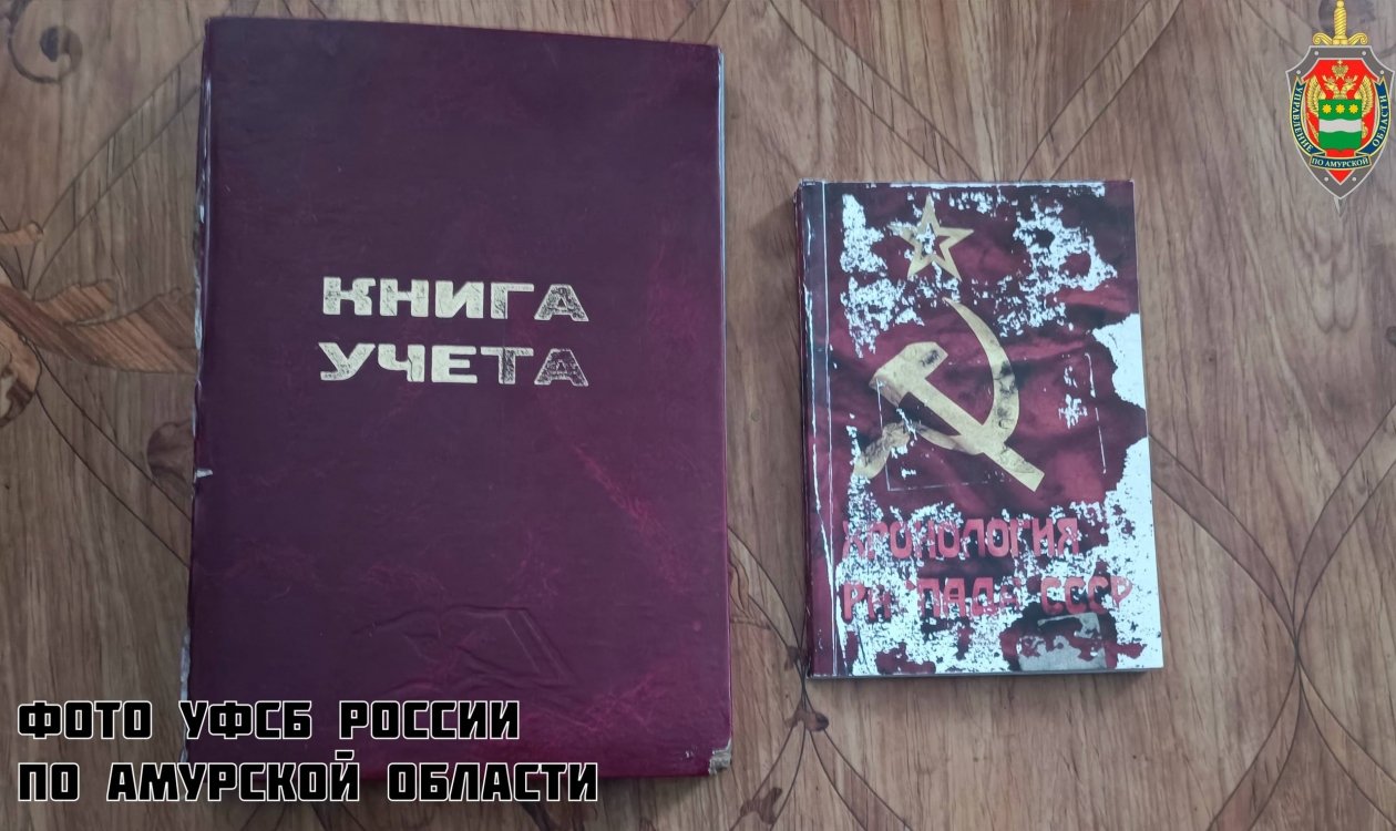 Сторонники запрещенной в РФ организации поддерживали насильственную смену власти УФСБ России по Амурской области