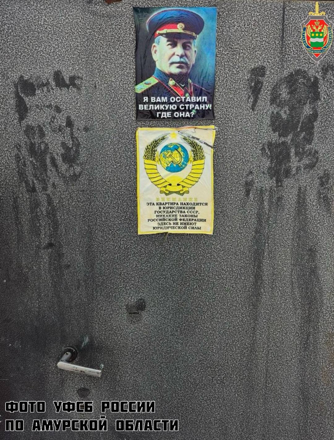 УФСБ России по Амурской области