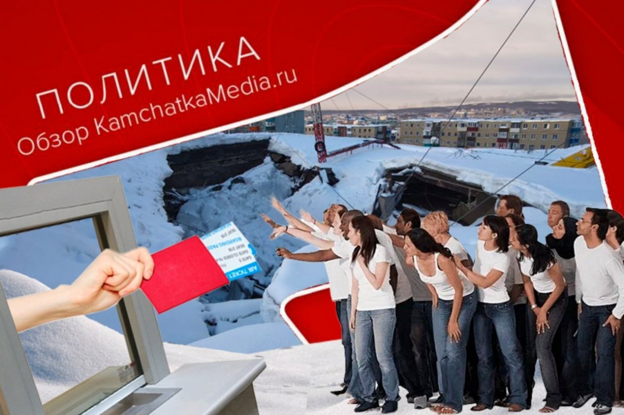 Политнеделя на Камчатке ИА KamchatkaMedia