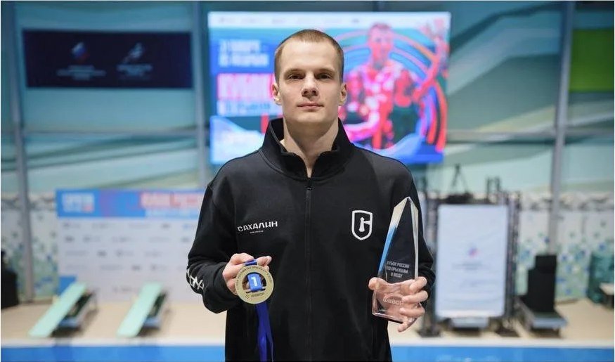 Сахалинец Григорий Иванов победил на Кубке России по прыжкам в воду пресс-служба министерства спорта Сахалинской области