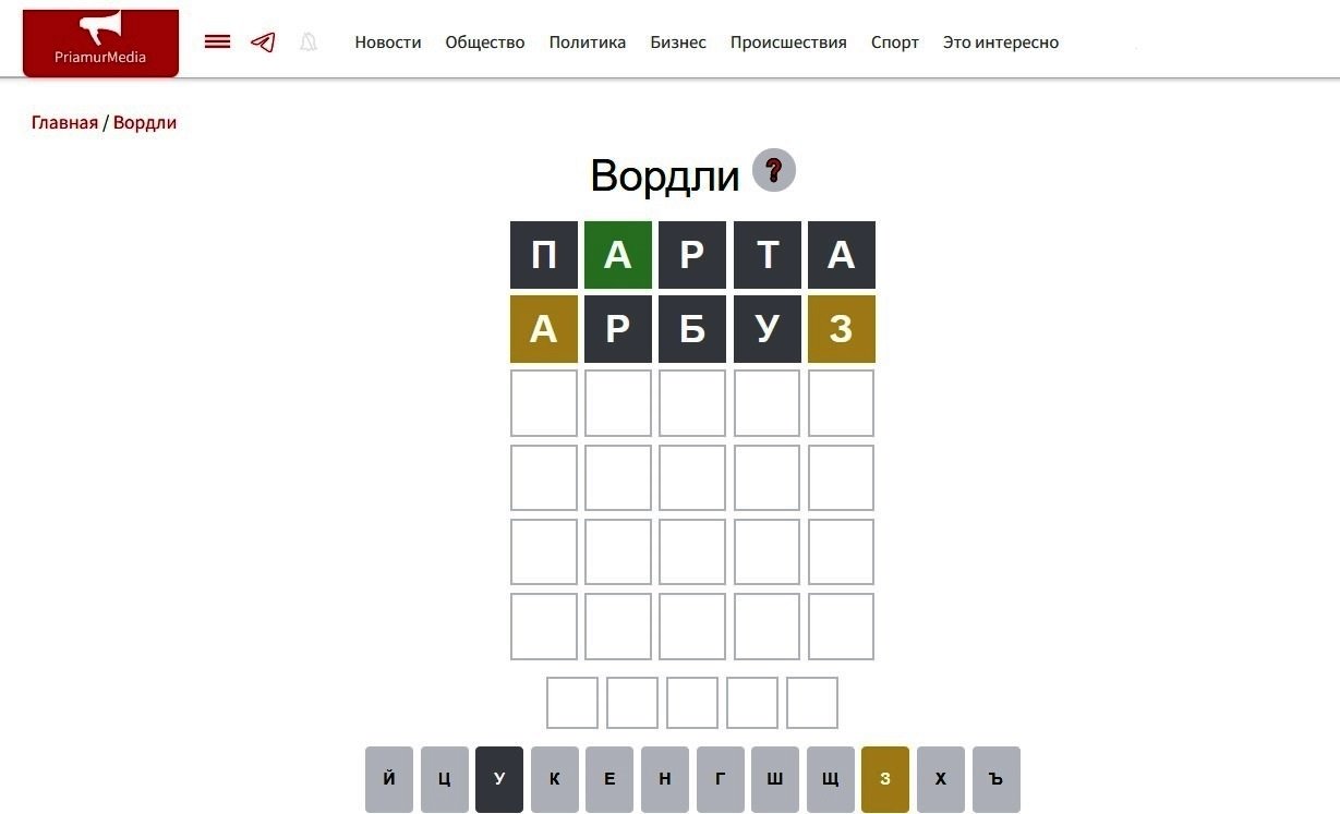 PriamurMedia запустила онлайн‑головоломку &quotугадай слово&quot ИА PriamurMedia