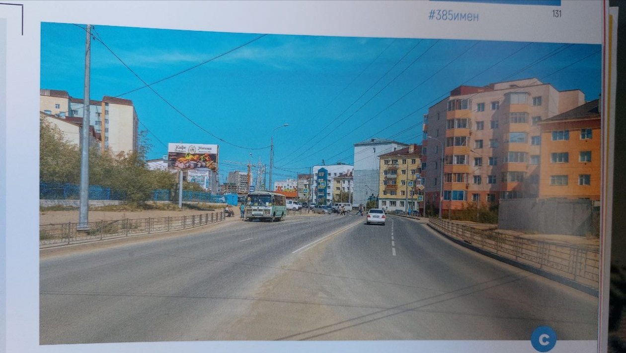 Улица Стадухина в Якутске: дорога землепроходца Севера скрин из фотокниги &quot385 от А до Я Якутск&quot