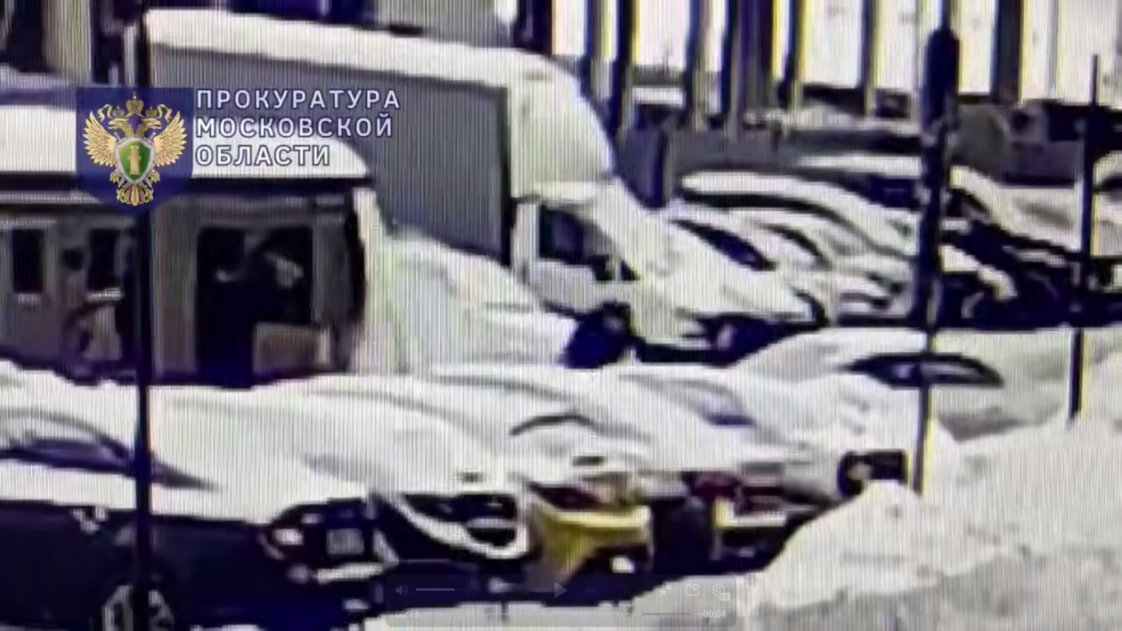 Кадр с места происшествия прокуратуры Подмосковья