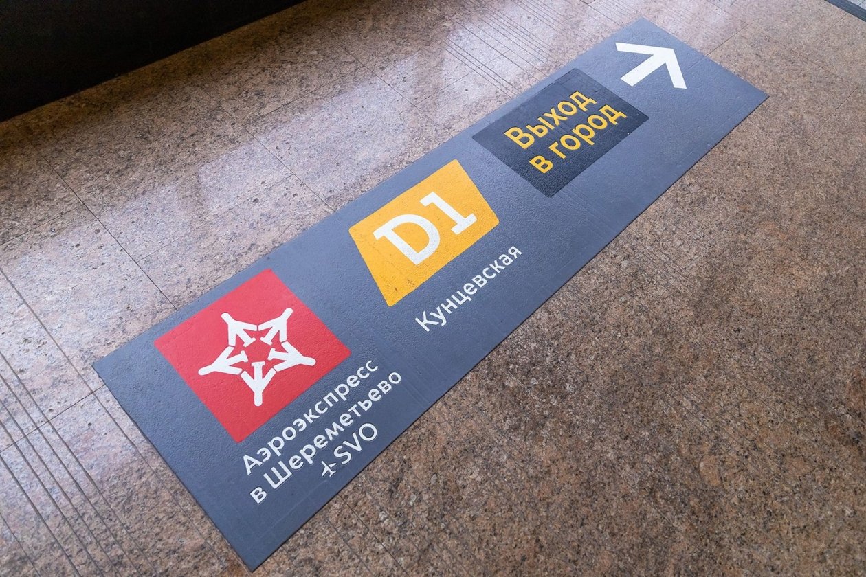 Напольная навигация в Метро https://www.mos.ru