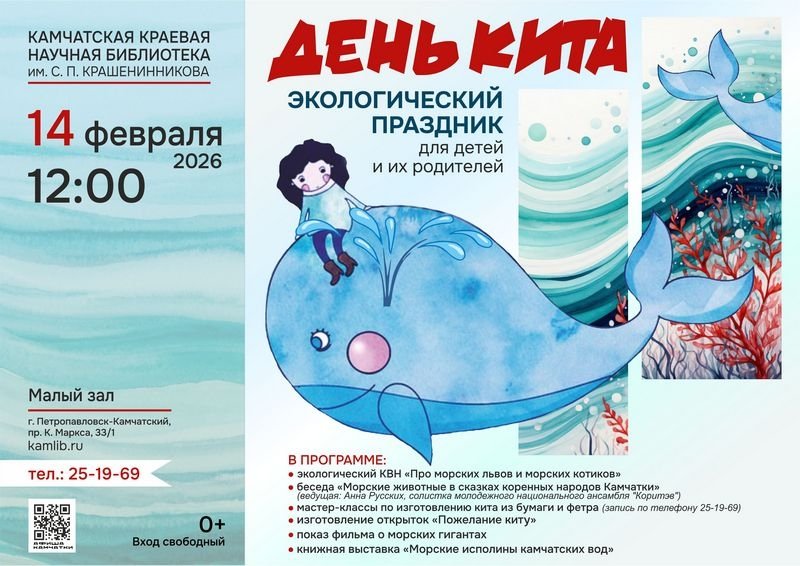 Анонс Камчатская краевая библиотека