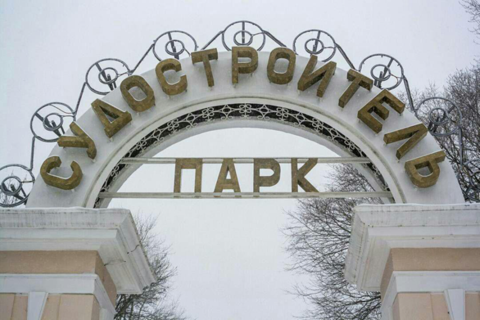 Главный парк Комсомольска-на-Амуре примет участие во Всероссийском конкурсе благоустройства Пресс-служба администрации Комсомольска-на-Амуре