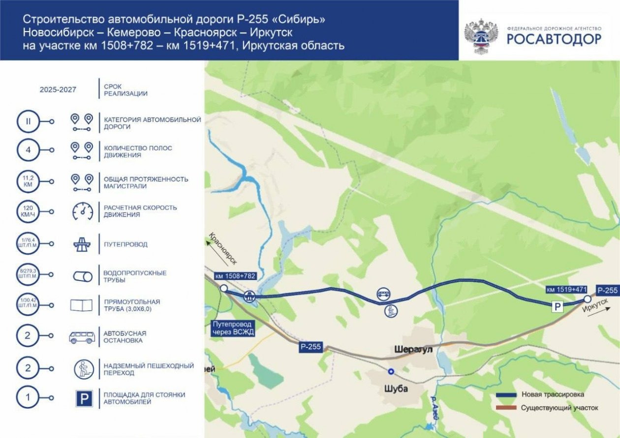 В Приангарье начали строительство обхода села Шерагул на трассе Р-255 &quotСибирь&quot Пресс-служба Упрдор &quotПрибайкалье&quot