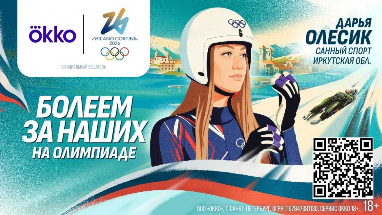 Уроженка Иркутской области Дарья Олесик представляет Россию на Олимпийских играх Сбер