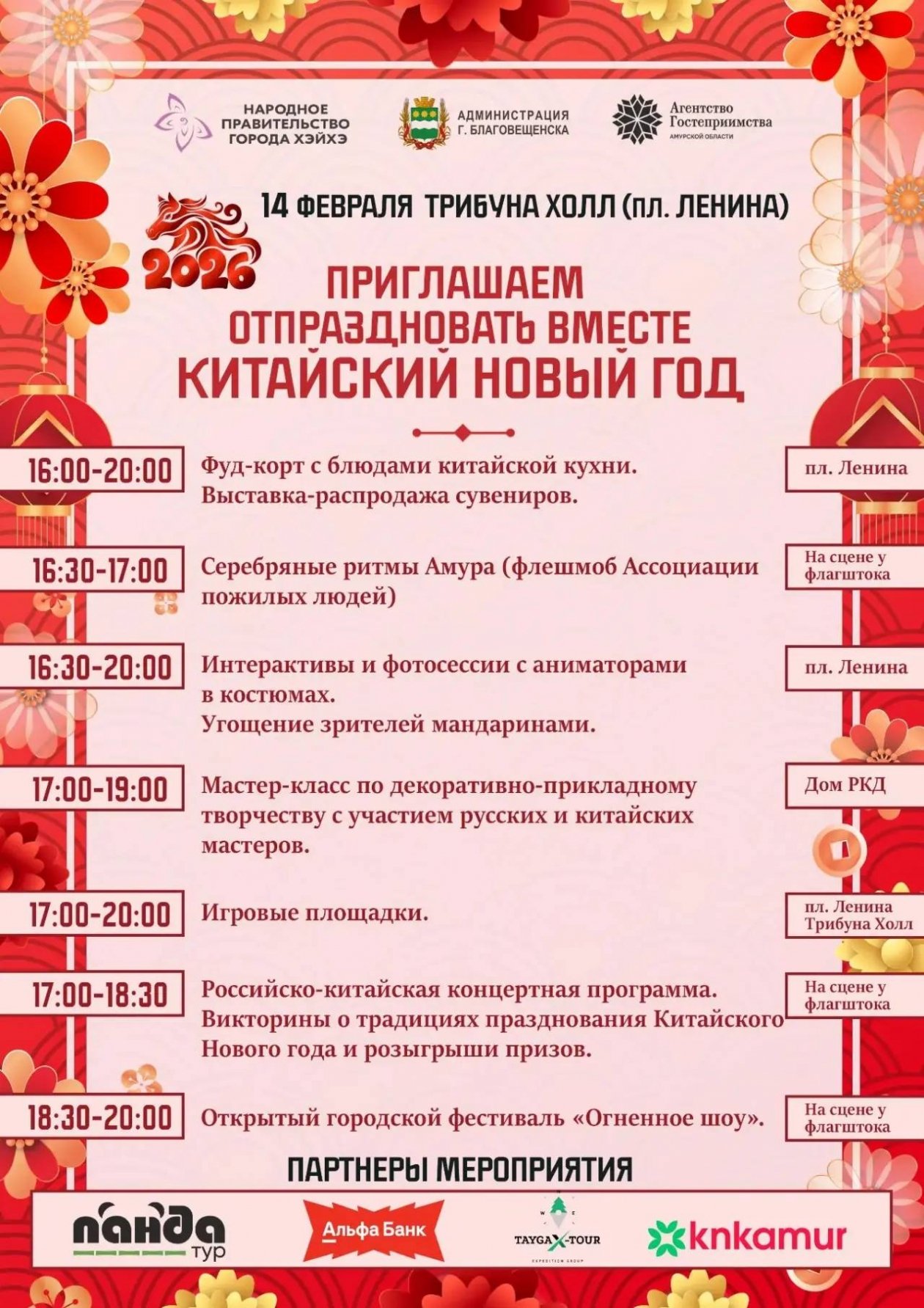 пресс-служба администрации Благовещенска