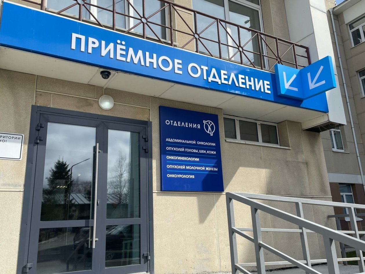 Сахалинский областной клинический онкологический диспансер пресс-служба министерства здравоохранения Сахалинской области