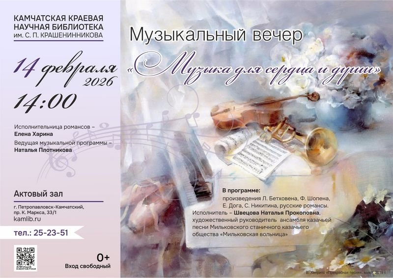 Камчатская краевая библиотека им. Крашенинникова