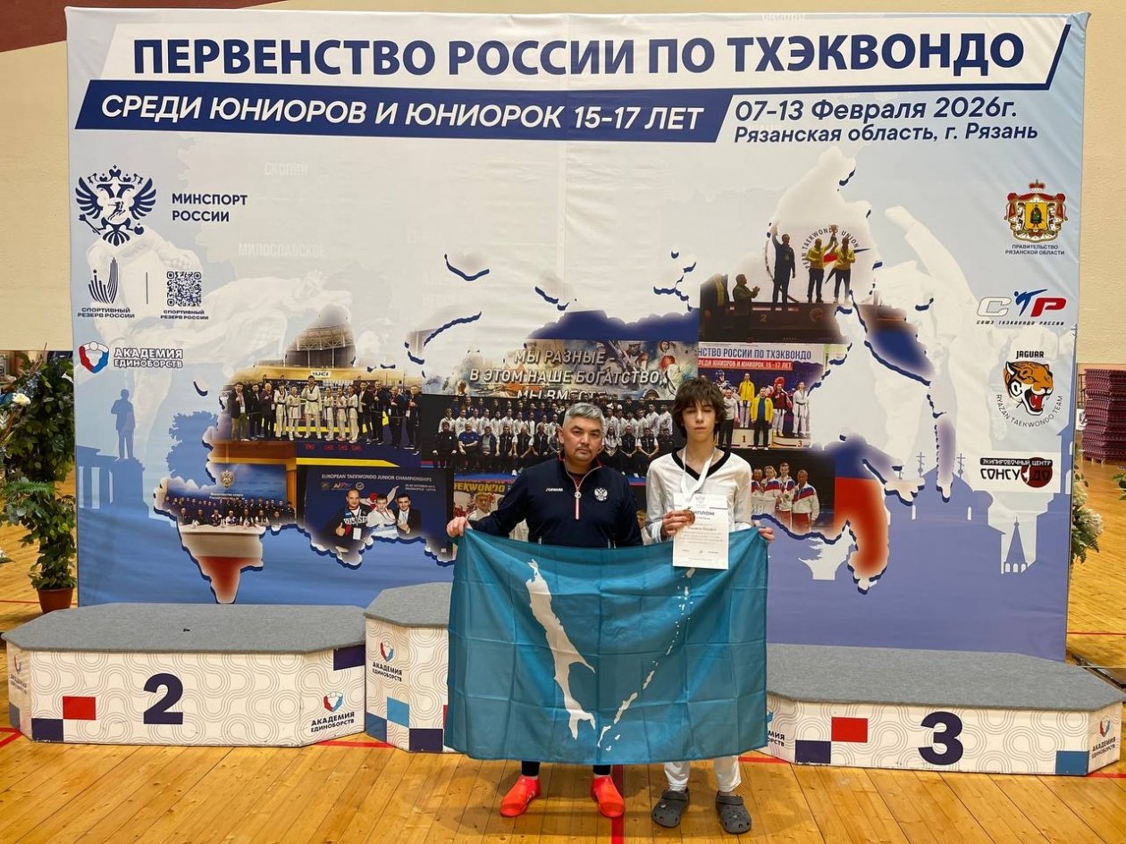 Первенство России по тхэквондо пресс-служба министерства спорта Сахалинской области