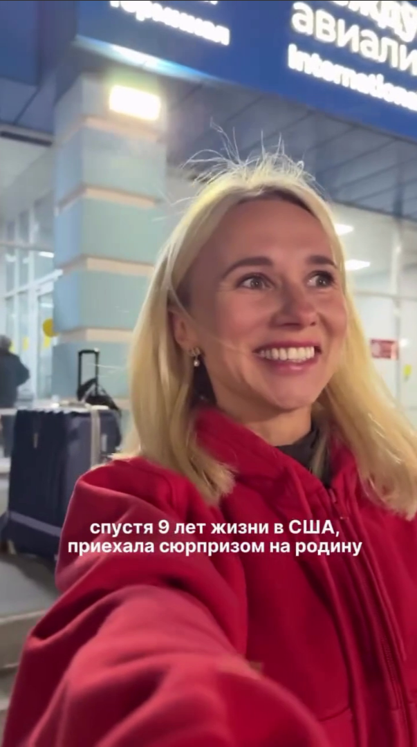 Сибирячка приехала из Америки в Саянск спустя 9 лет Социальные сети блогера