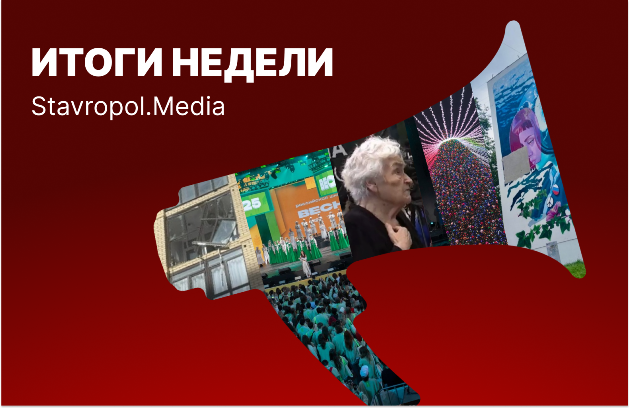 Взрыв в доме, прощание с легендой, КМВ без воды и тепла: итоги недели на Ставрополье ИА Stavropol.Media