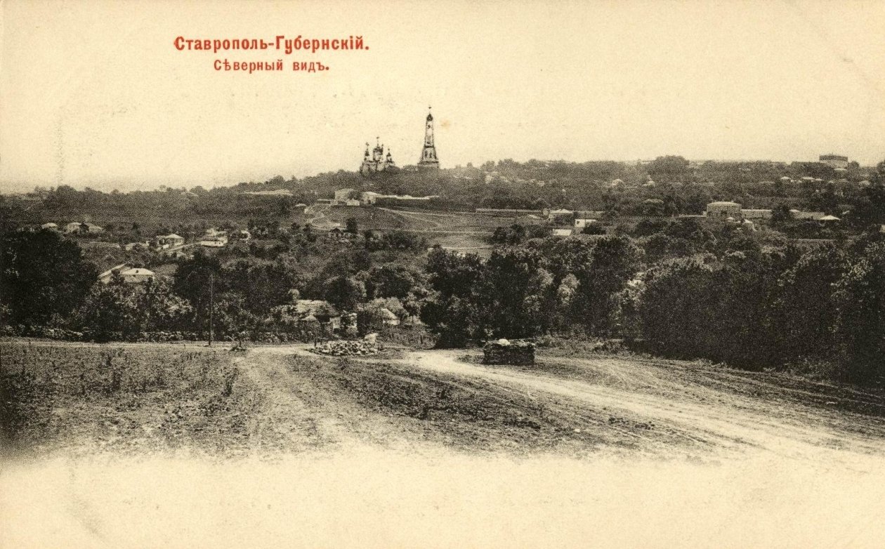 Вид на Ставрополь предоставлено музейно-выставочным комплексом &quotРоссия — моя история&quot