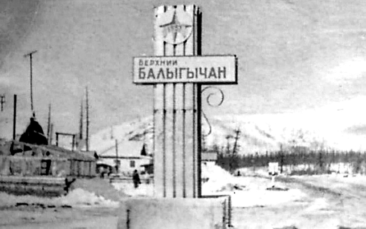 В посёлке Верхний Балыгычан kolymastory.ru