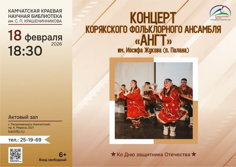 Анонс Камчатская краевая библиотека