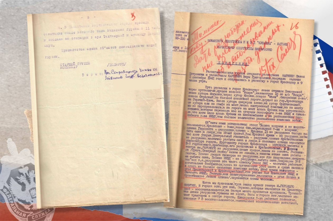 ФСБ рассекретила материалы разведгруппы &quotКубанцы&quot спустя 83 года Пресс-служба УФСБ по Краснодарскому краю