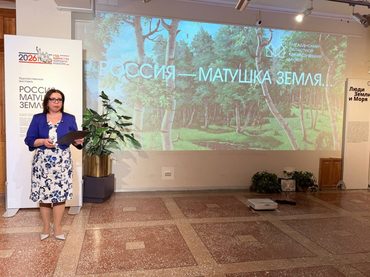 В Магадане открыли художественную выставку &quotРоссия - Матушка Земля&quot Источник