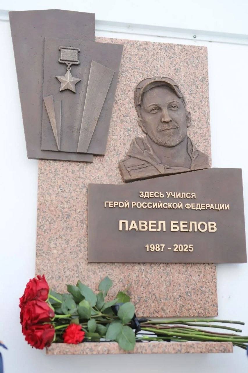Мемориальную доску Герою России Павлу Белову открыли в Иркутске Администрация Иркутска