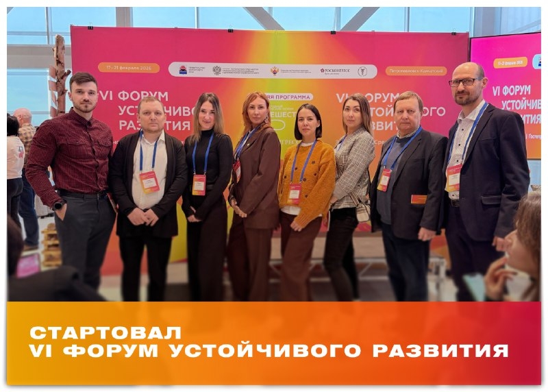 Представители Колымы участвуют в VI Форуме устойчивого развития на Камчатке Источник