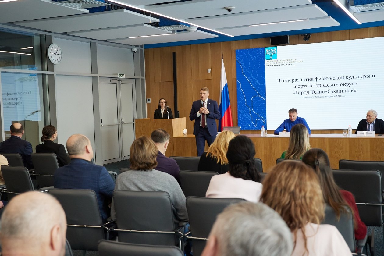 Отраслевое совещание с руководителями спортивных школ в Южно-Сахалинске пресс-служба администрации Южно-Сахалинска