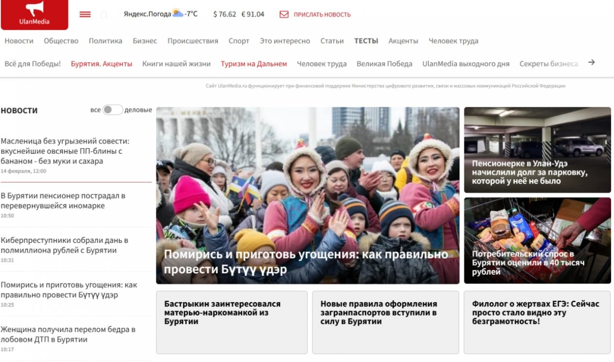 Сайт UlanMedia вошёл в топ-10 самых цитируемых СМИ Бурятии UlanMedia