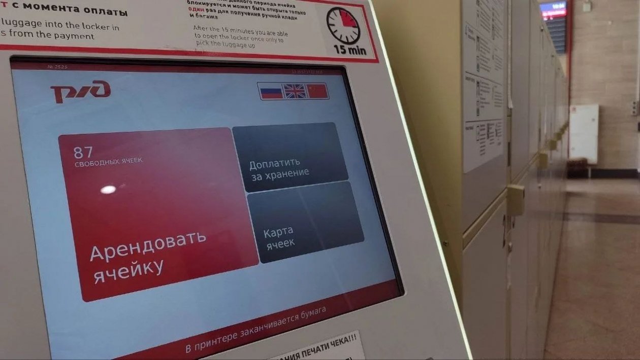 Пассажиры ВСЖД воспользовались камерами хранения более 5 тысяч раз с начала года ВСЖД