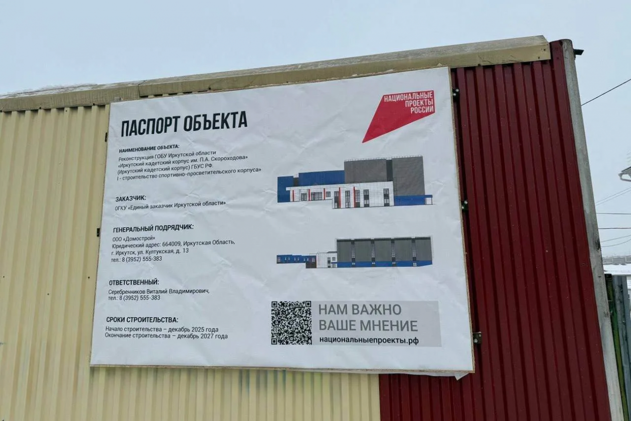 Реконструкцию кадетского корпуса имени П.А. Скороходова в Иркутске начнут весной администрация Иркутска