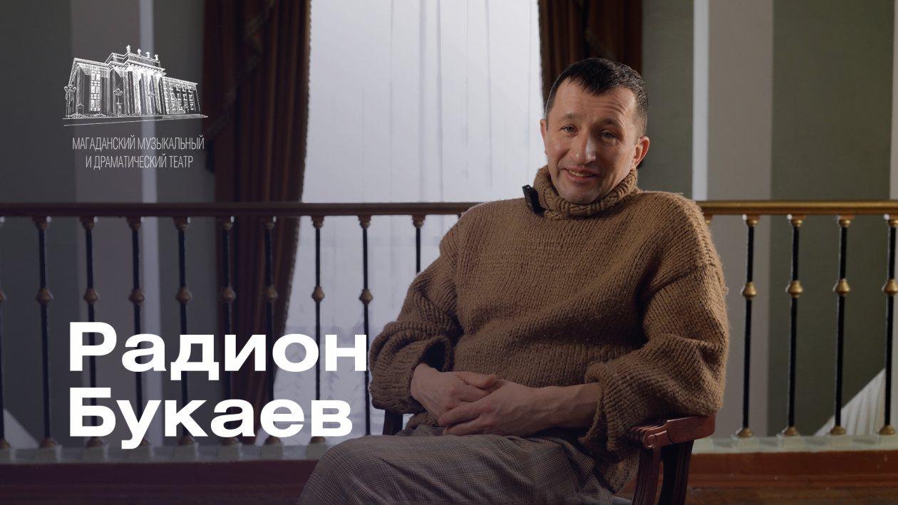 Радион Букаев: Гармония между сушей и водой Дмитрий Андреев