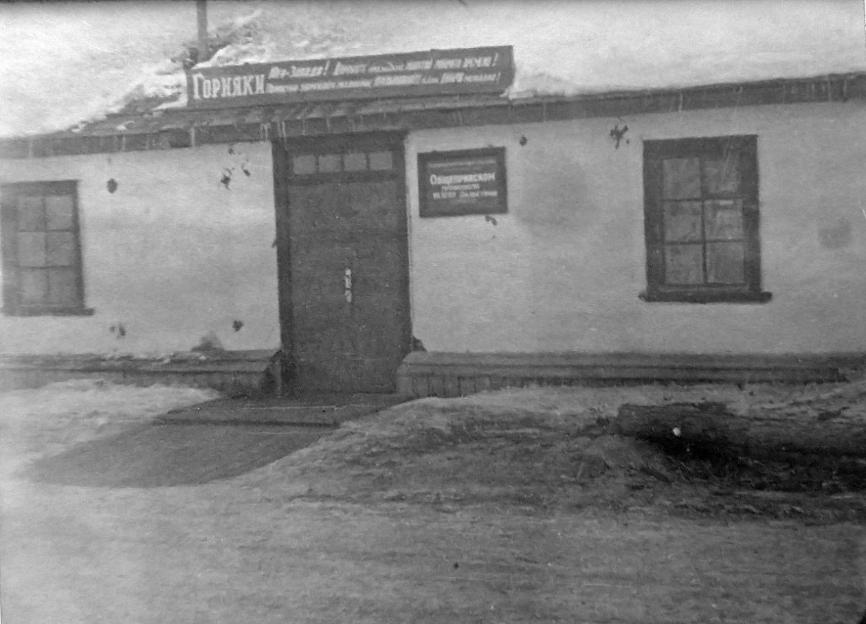 из архивов МОГБУК «СК Музей»