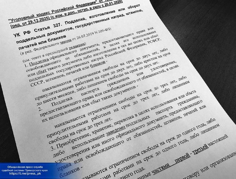 Объединённая пресс-служба судебной системы Приморья