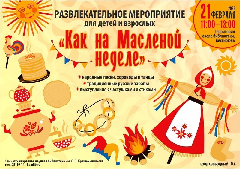 Камчатская краевая библиотека им. Крашенинникова