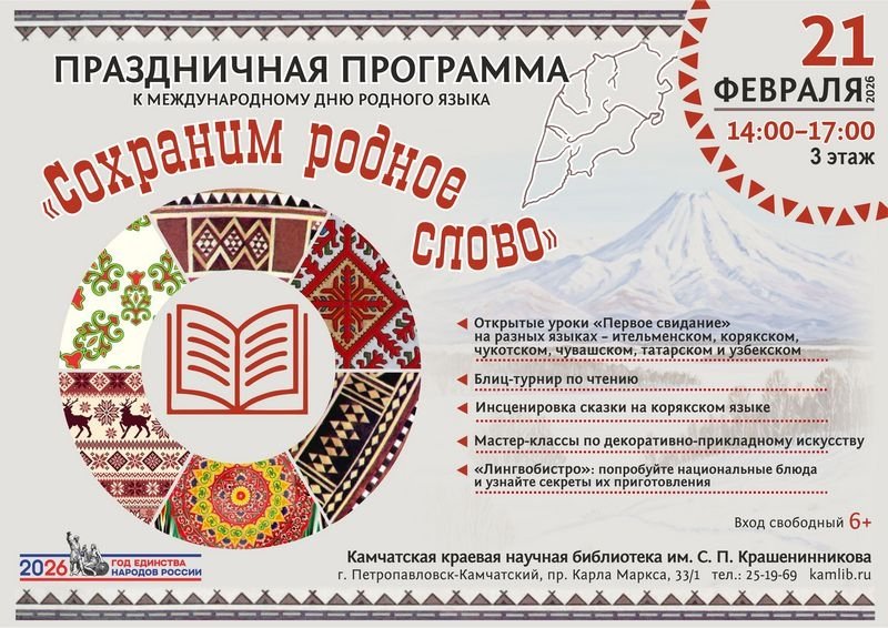 Камчатская краевая библиотека им. Крашенинникова