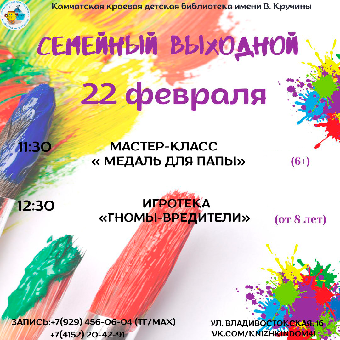 Камчатская краевая детская библиотека