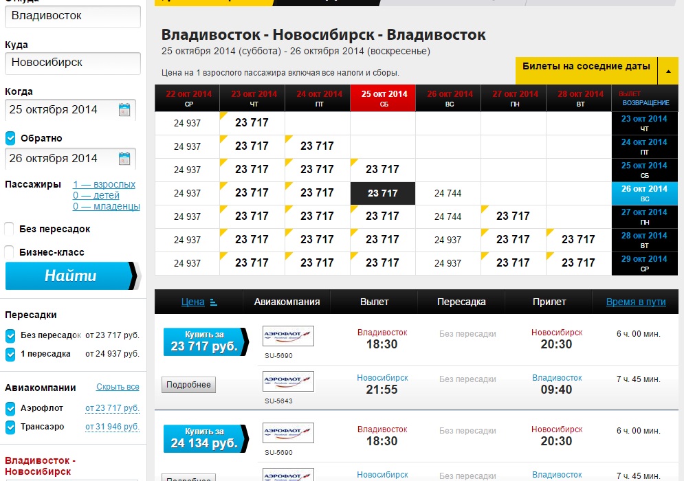 Стоимость билетов до Новосибирска и обратно колеблется в пределах от 23 до 31 тысячи рублей, Фото с места события собственное