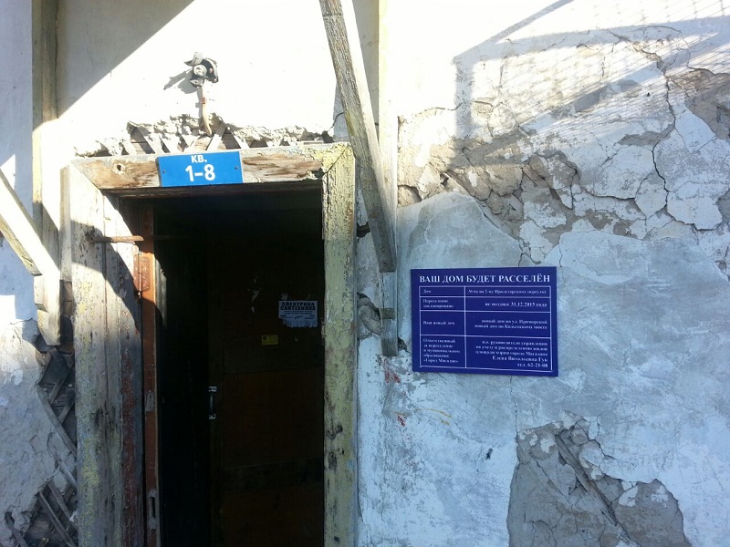 Народный фронт подтолкнул региональные власти разместить на расселяющихся домах информационные таблички, Фото с места события из других источников