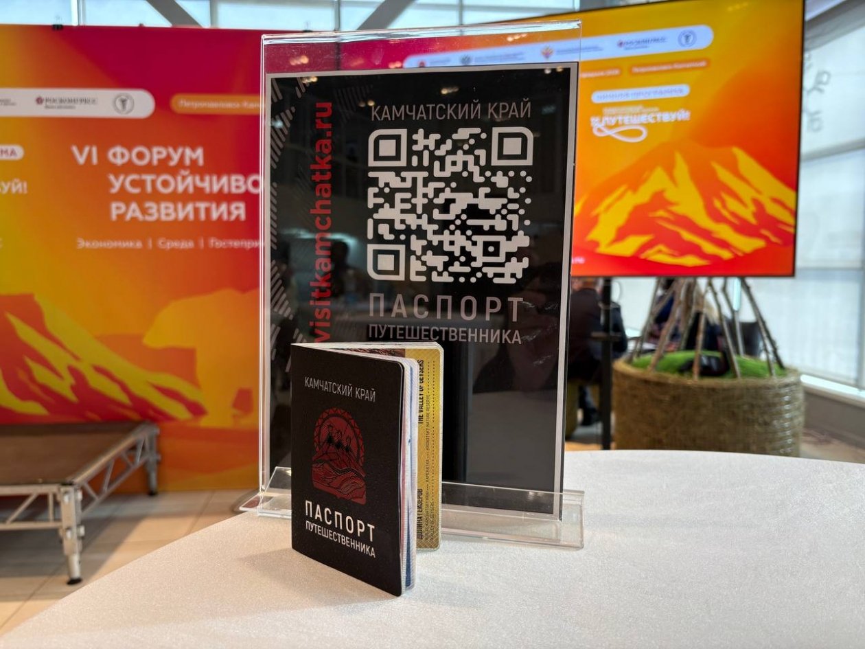 Паспорт путешественника, представленный на Форуме Организаторы форума