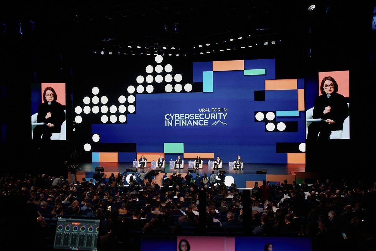 пресс-служба Уральского форума «Кибербезопасность в финансах»