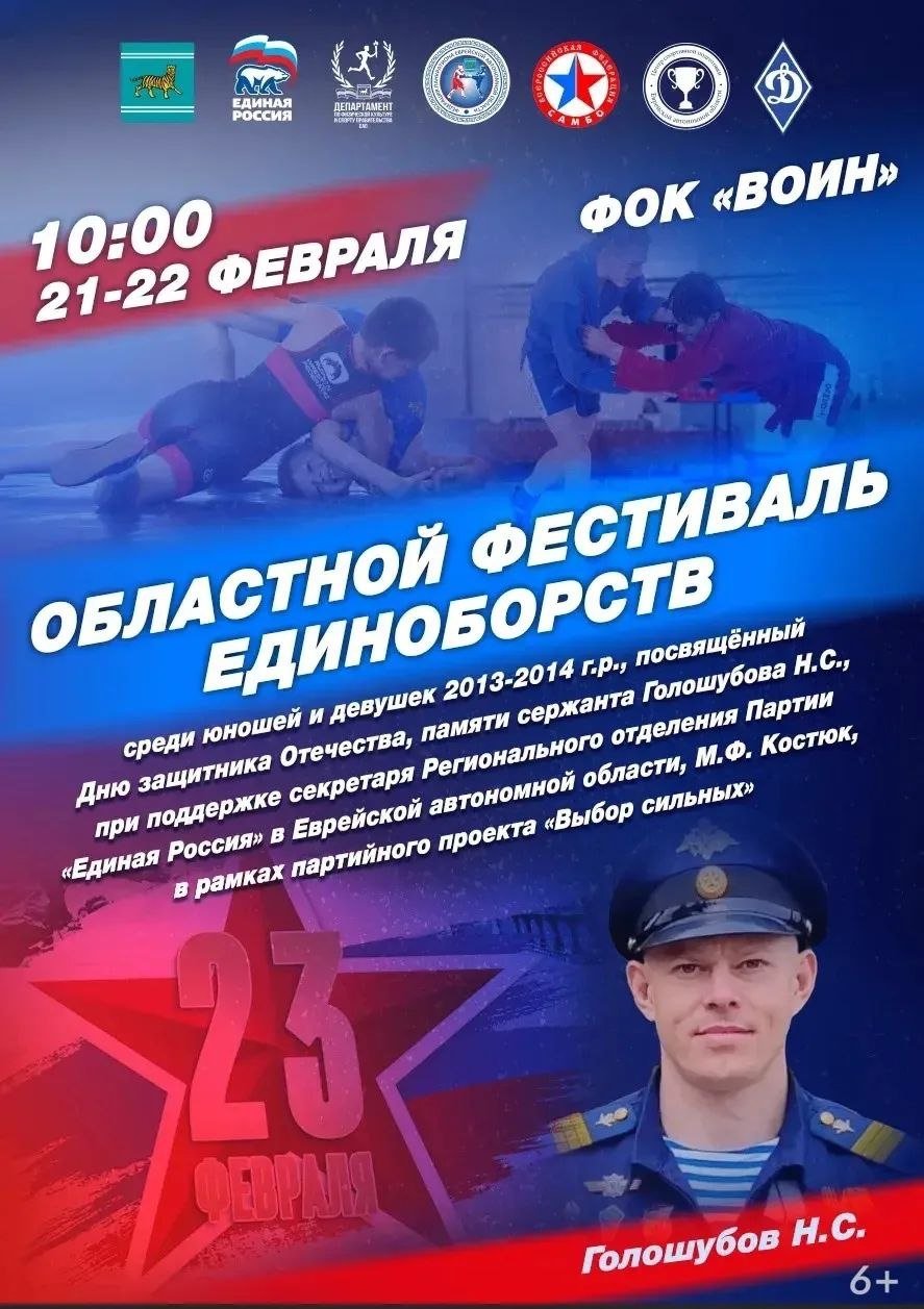 правительство ЕАО