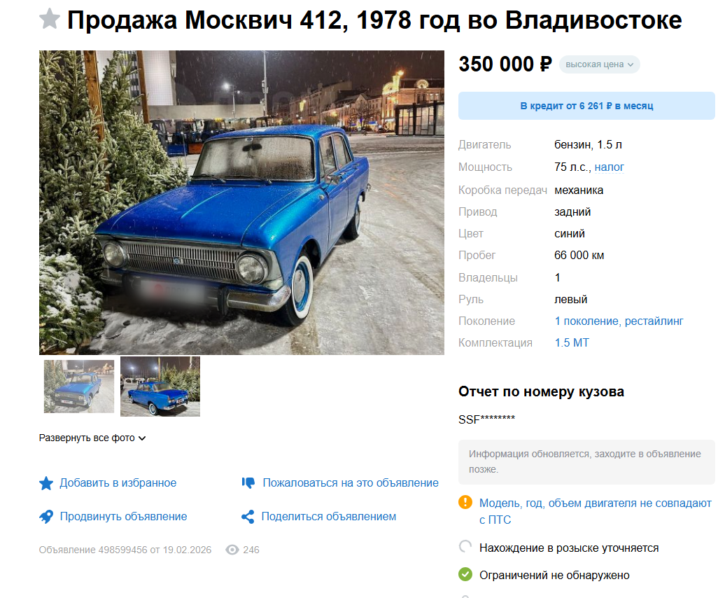 Скриншот объявления