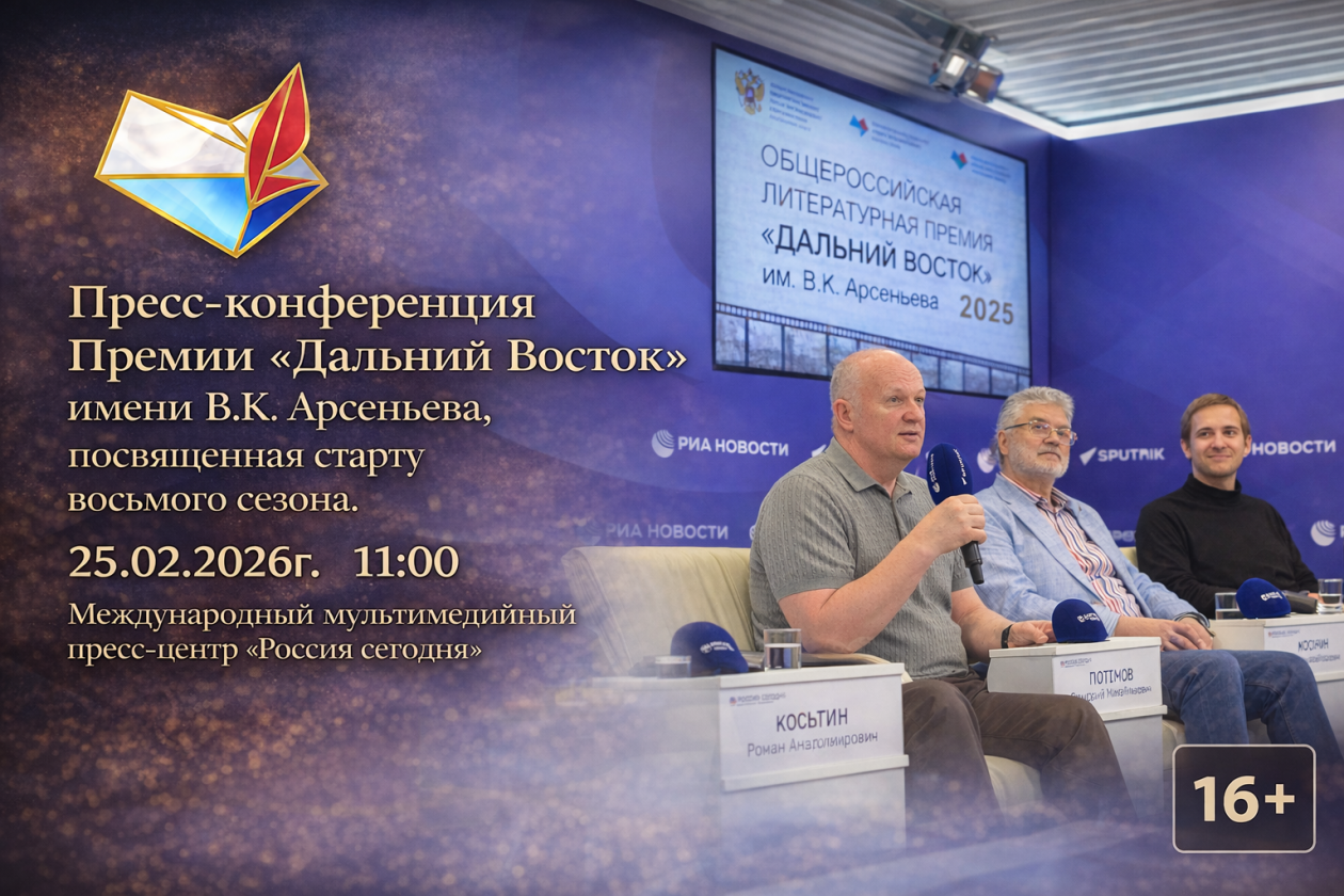 Пресс-конференция Премии им. Арсеньева ИА PrimaMedia