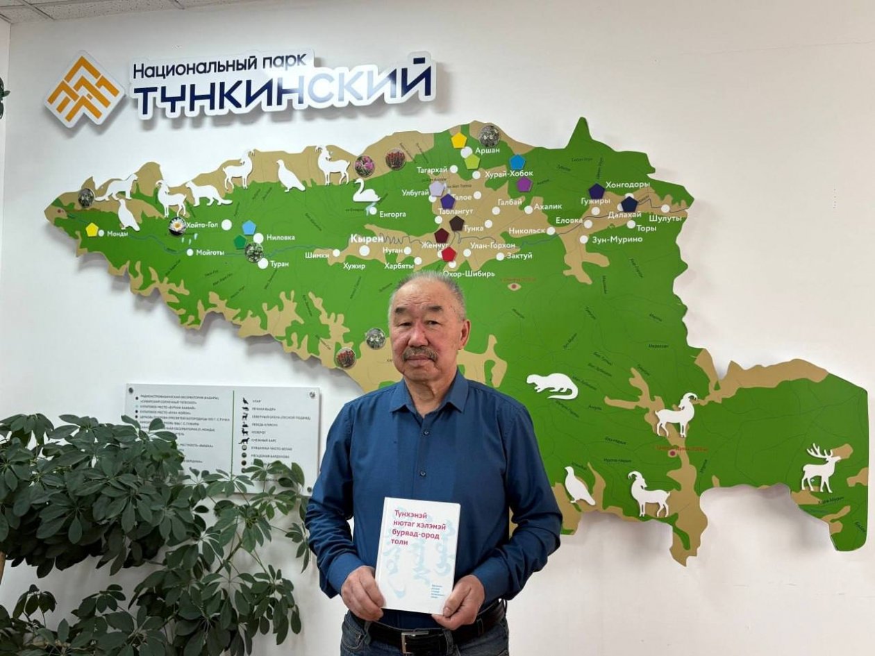 Словарь посвящён речи уроженцев Тункинского района. Тункинский нацпарк